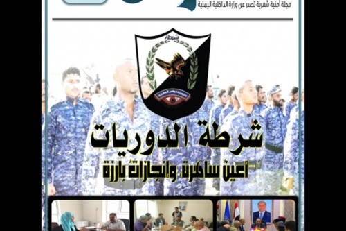 الداخلية تطلق العدد السابع من مجلة الحارس&nbsp;الامنية